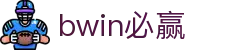 亚洲·bwin必赢国际-www.437ccm.com